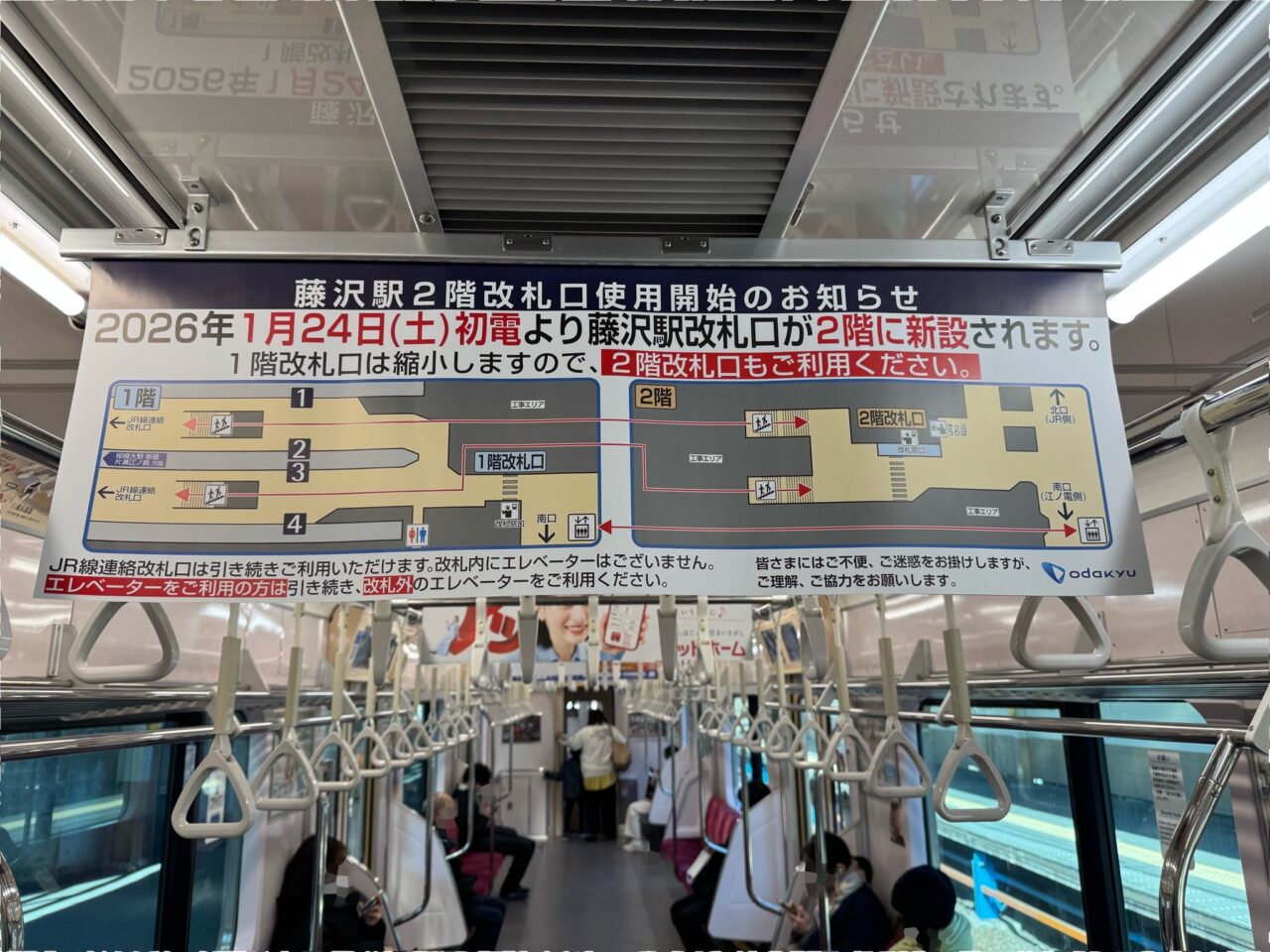 【藤沢市】続報！ 小田急藤沢駅2階改札口の囲いが撤去。2026年1月24日（土）の利用開始まであと1週間、橋上駅舎の今。