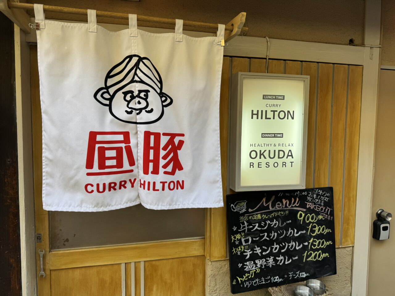 【藤沢市】藤沢駅南口・奥田センター飲食街にランチ営業のカレー専門店「昼豚 CURRY HILTON」が2026年1月にオープン！ 人気の牛スジカレーが話題沸騰中です♪