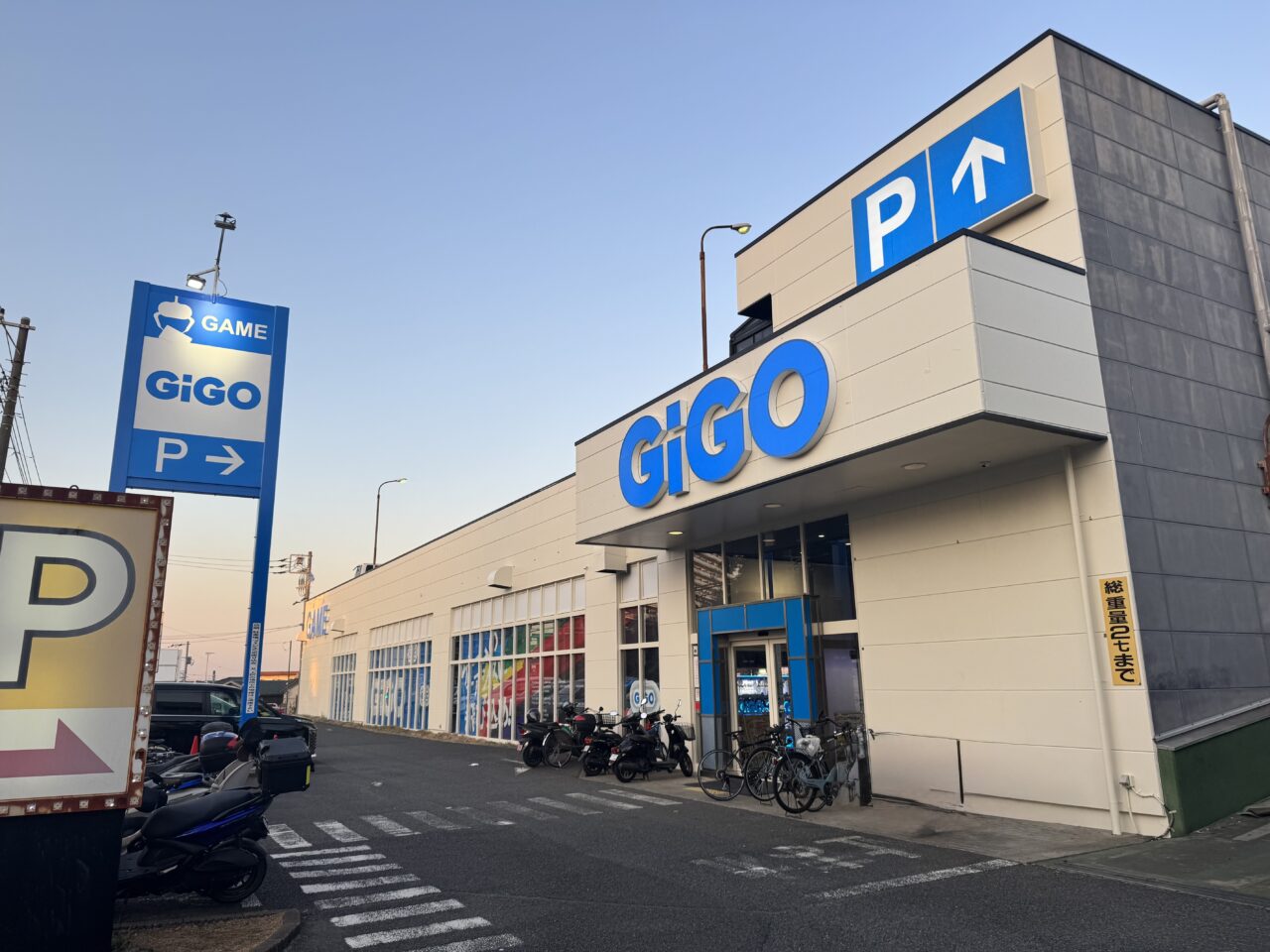 【藤沢市】善行・本藤沢エリアのアミューズメント施設「ドラマ藤沢店」が2月1日に「GiGO本藤沢」へリニューアル。 看板変更の理由とは