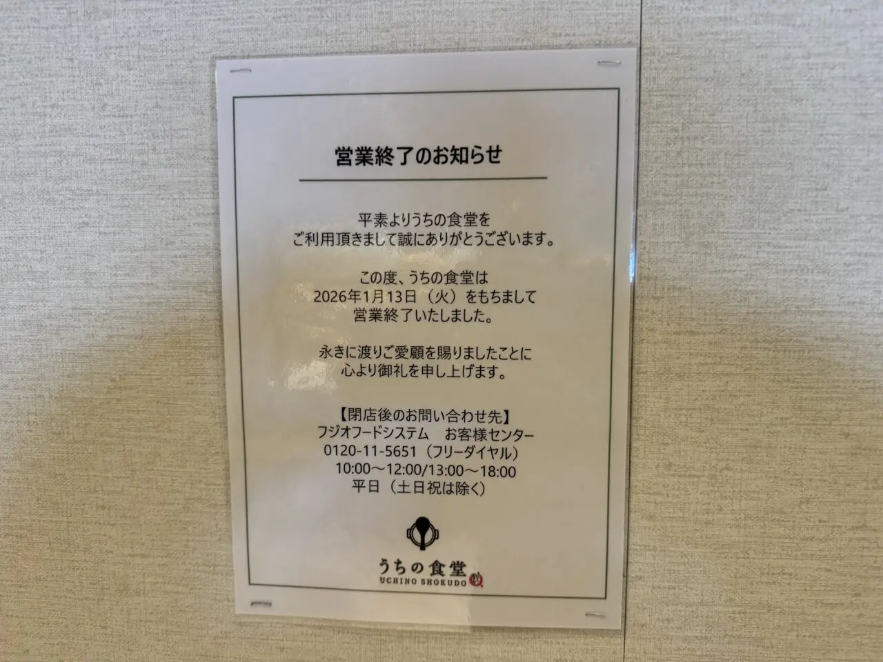 【藤沢市】テラスモール湘南に、英国発の人気ファッションブランド「ポールスミス」が3月20日にオープン♪ テラモの1月閉店情報も。