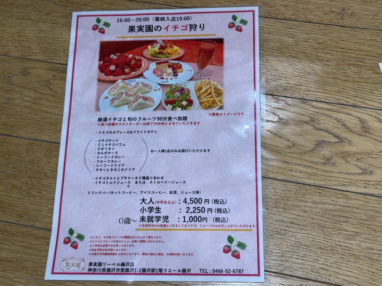 【藤沢市】昨年も好評だったイチゴ食べ放題が今年も開催！ 果実園リーベル 藤沢店で「果実園のイチゴ狩り」が2月16日より始まります♪