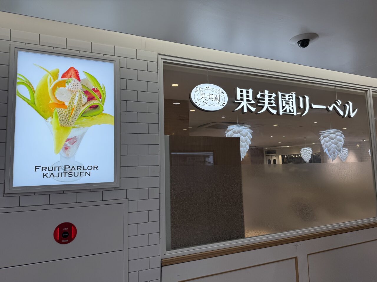 【藤沢市】昨年も好評だったイチゴ食べ放題が今年も開催！ 果実園リーベル 藤沢店で「果実園のイチゴ狩り」が2月16日より始まります♪