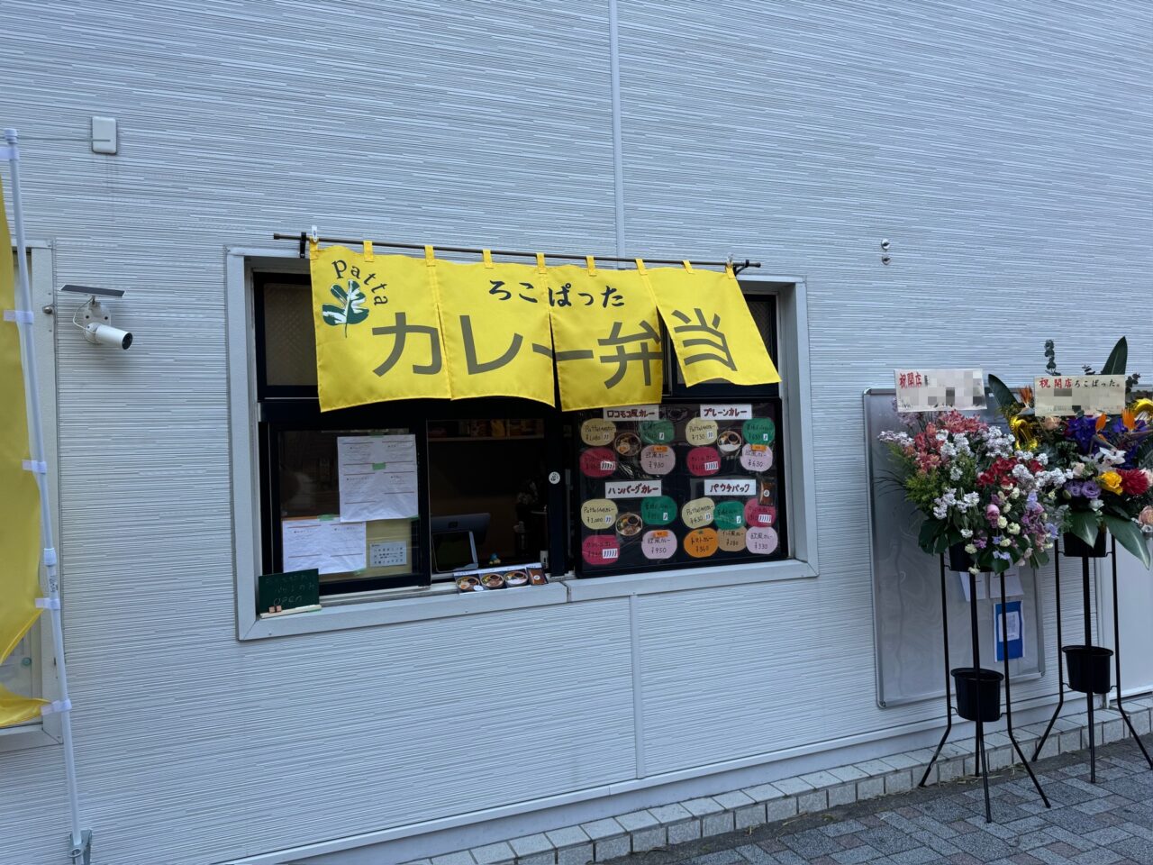 【藤沢市】東京・中目黒の人気カレー店の姉妹店。「Loco Patta(ロコ パッタ)」が2月14日にオープン! ロコモコスタイルのカレー弁当が人気です♪