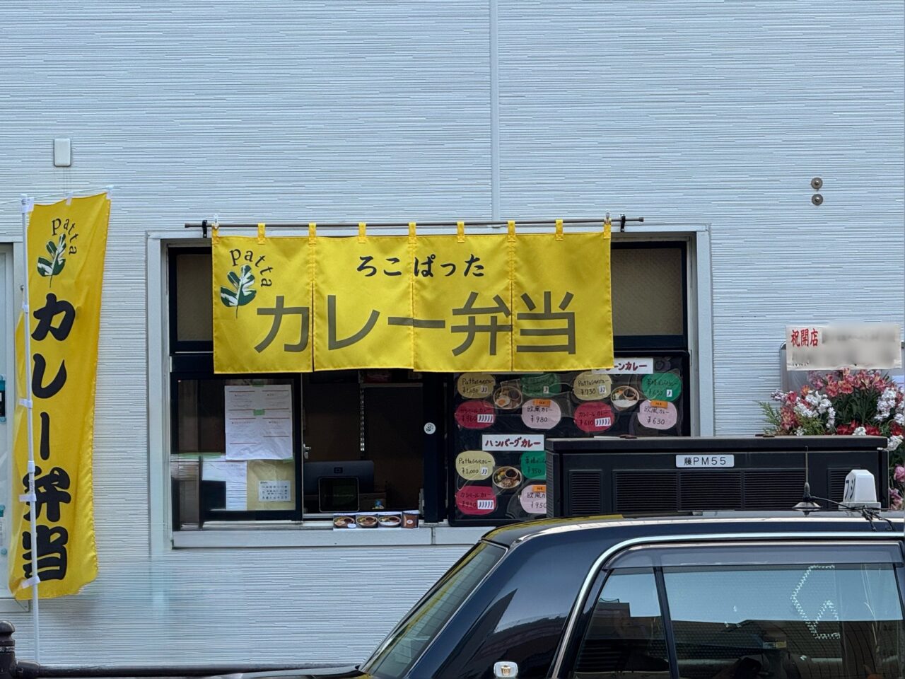 【藤沢市】東京・中目黒の人気カレー店の姉妹店。「Loco Patta(ロコ パッタ)」が2月14日にオープン! ロコモコスタイルのカレー弁当が人気です♪