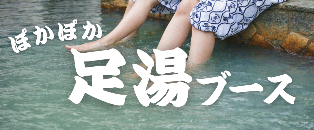 【藤沢市】会場に約40台のこたつが出現！ 「こたつ屋台フェス 2026」が2月27日～3月1日に藤沢駅北口サンパール広場で開催されます。