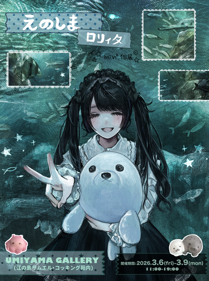 【藤沢市】藤沢在住のイラストレーターmin²作品展「江の島ロリィタ」が3月6日～9日まで、江の島サムエル・コッキング苑内の「UMIYAMA GALLERY」で開催されます♪