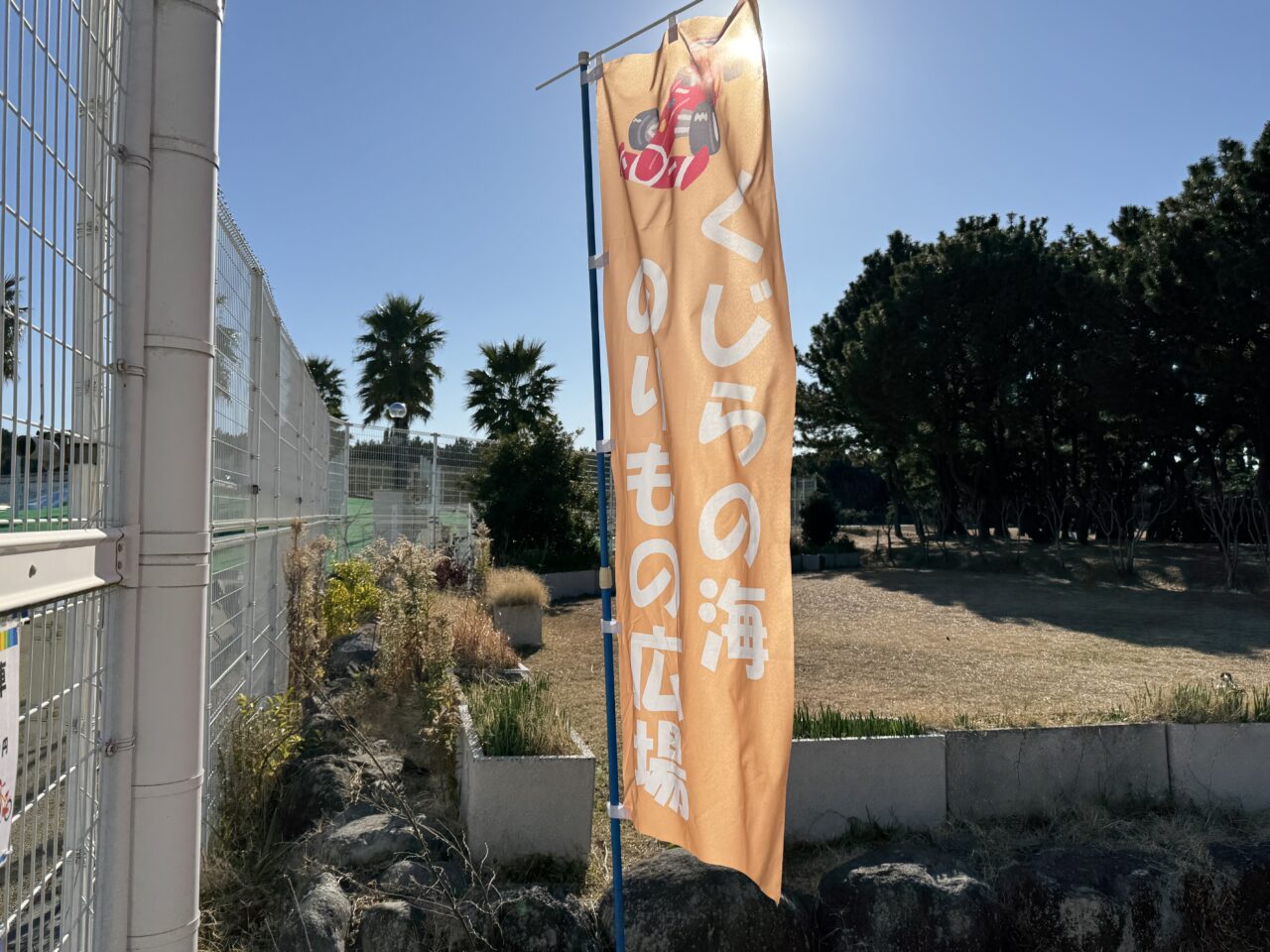 【藤沢市】ジャンボプールが冬の遊び場に♪ 辻堂海浜公園に「くじらの海のりもの広場」が5月10日までの土日祝日に開催中です。