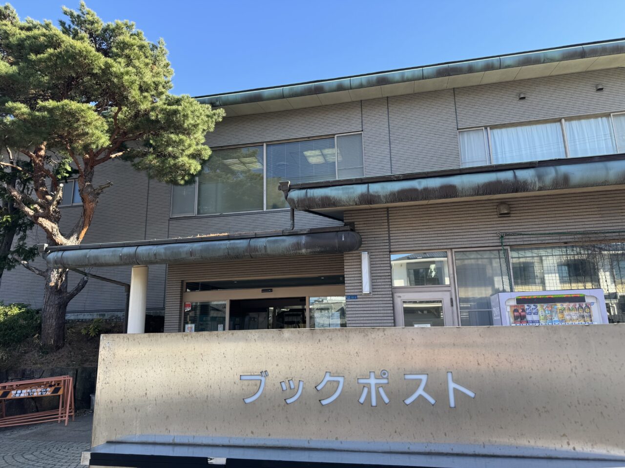 【藤沢市】藤沢市立図書館・市民図書室が、システム入れ替えのため、2026年2月9日～3月2日まで約3週間、全館休館します。