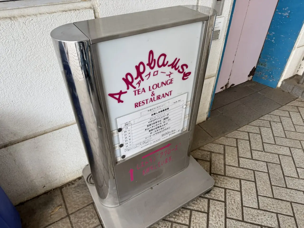 【藤沢市】創業39年の思い出に幕。藤沢市民会館2階のレストラン「アプローズ」が2月28日に閉店しました。3月4日から備品譲渡会が行われます。