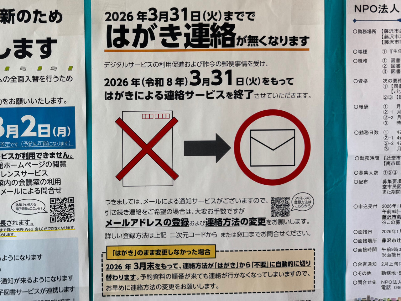 【藤沢市】藤沢市民図書館のホームページが3月2日リニューアル! 3月3日から図書館・図書室、全館・全室再開。スマホで利用者カードが使えるように。