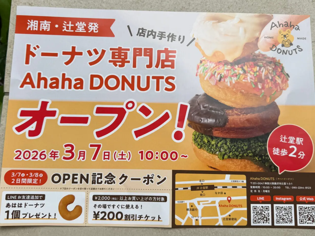 【藤沢市】辻堂駅南口「THE TOWER湘南辻堂」1階にドーナツ専門店「Ahaha DONUTS」が3月7日にオープンします♪