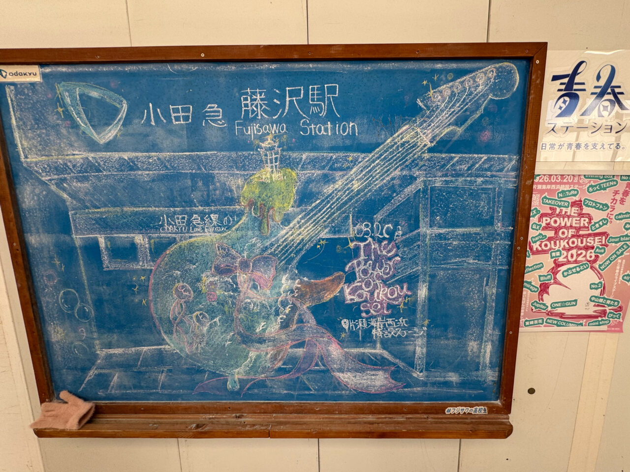 【藤沢市】湘南の海で高校生が青春パフォーマンス！「THE POWER OF KOUKOUSEI 2026」が3月20日に、片瀬海岸西浜特設ステージで開催されます♪