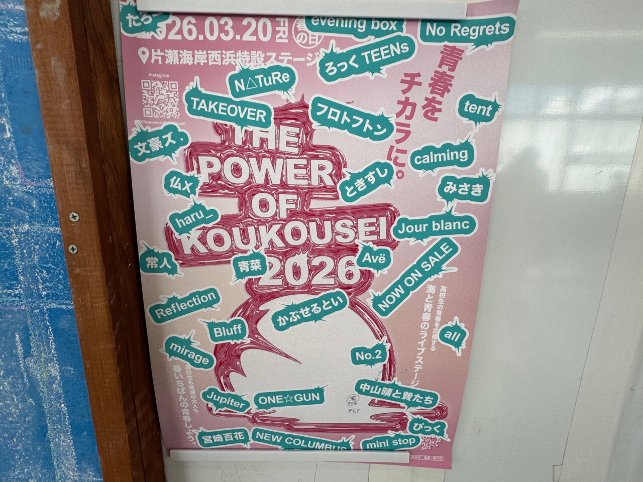 【藤沢市】湘南の海で高校生が青春パフォーマンス！「THE POWER OF KOUKOUSEI 2026」が3月20日に、片瀬海岸西浜特設ステージで開催されます♪