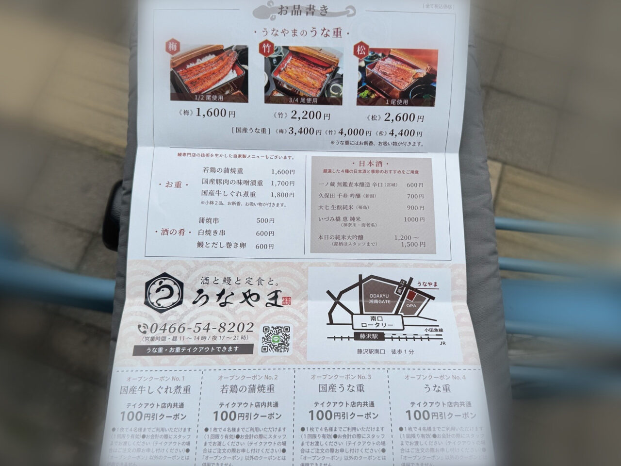 【藤沢市】藤沢駅南口にある「鰻の成瀬 藤沢店」が3月31日に閉店します。さらに4月6日から新業態「酒と鰻と定食と。うなやま」として新装オープンします♪