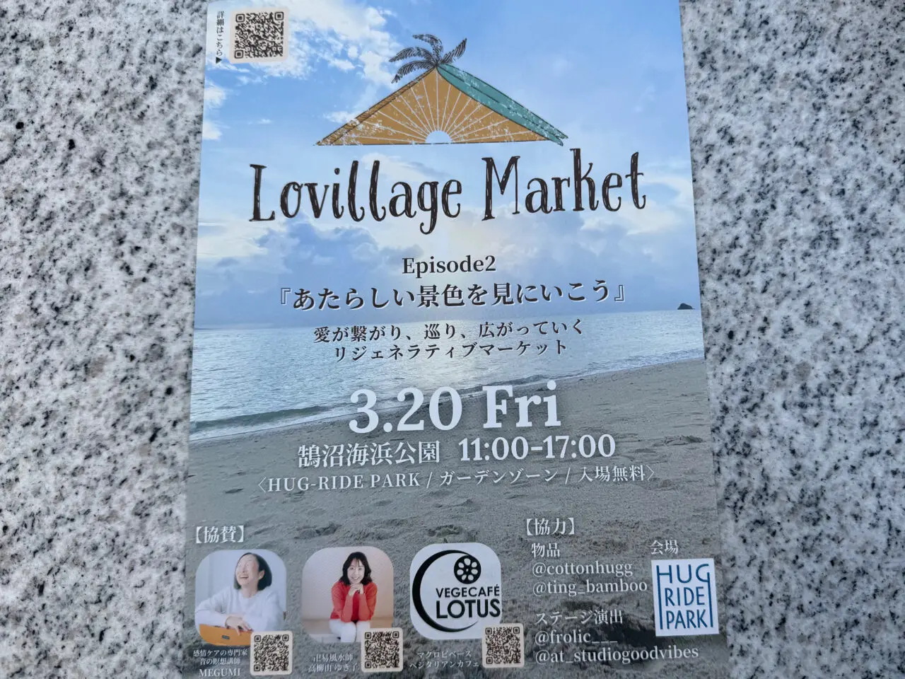 【藤沢市】海を見ながら楽しむマーケットイベント「Lovillage Market」が3月20日に鵠沼海浜公園 HUG-RIDE PARKで開催されます♪