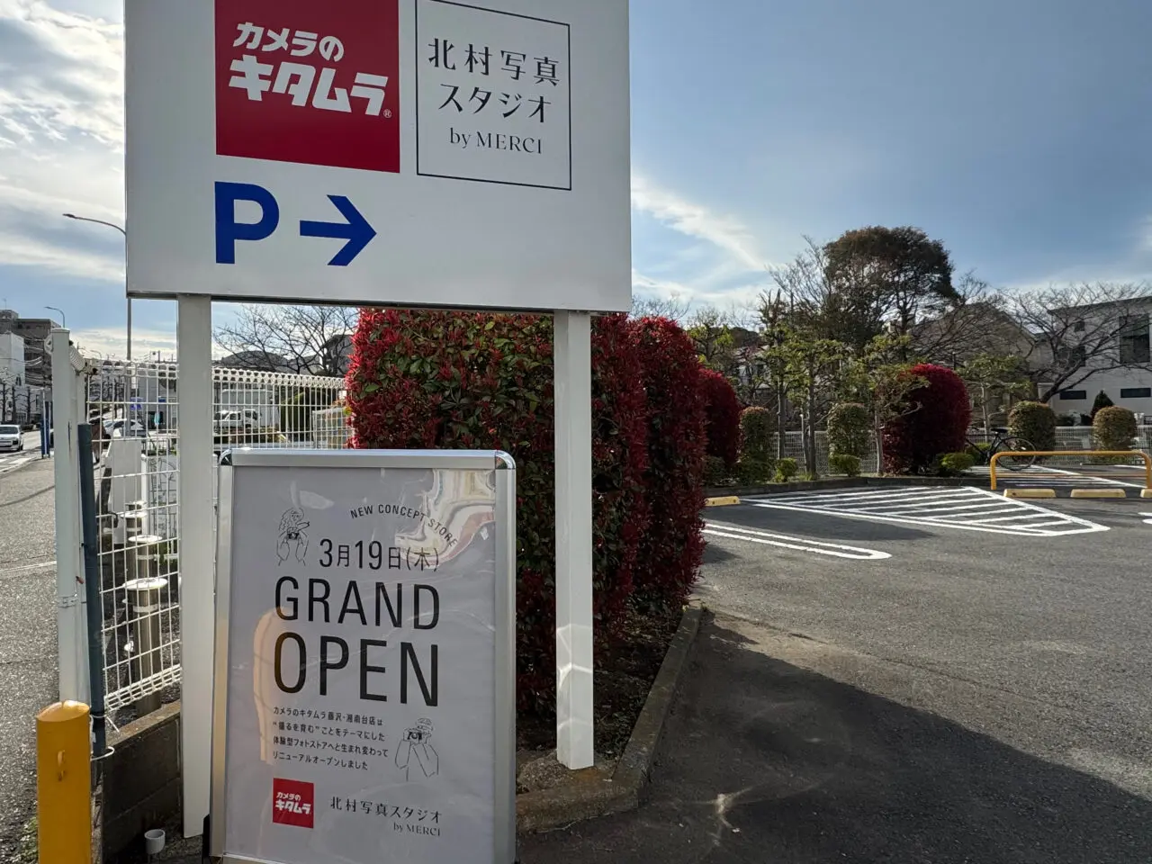 【藤沢市】「カメラのキタムラ 藤沢・湘南台店 」が大型リニューアル！ 3月19日にグランドオープンします。新宿で人気の新スタジオも登場♪