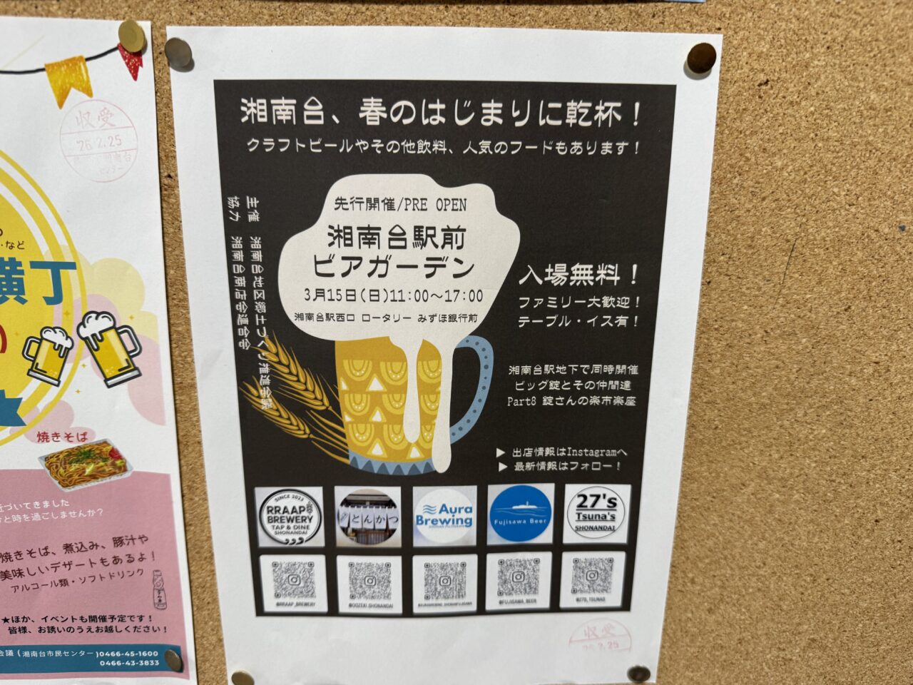 【藤沢市】湘南台マンガ展「ビッグ錠とその仲間たち PART8 錠さんの楽市楽座」が、3月14日～16日まで湘南台駅地下アートスクエアで開催されます。昼呑み横丁やビアガーデンも同時開催♪