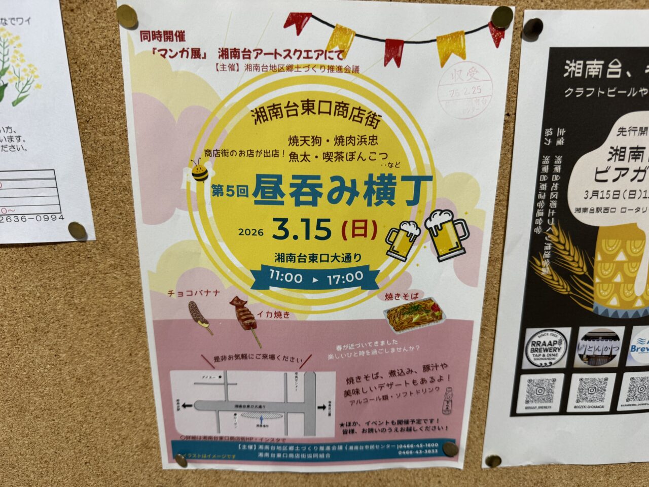 【藤沢市】湘南台マンガ展「ビッグ錠とその仲間たち PART8 錠さんの楽市楽座」が、3月14日～16日まで湘南台駅地下アートスクエアで開催されます。昼呑み横丁やビアガーデンも同時開催♪