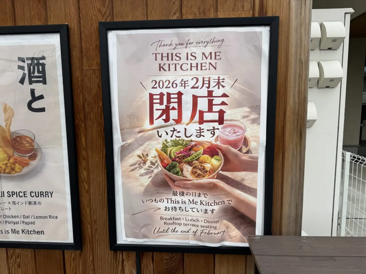 【藤沢市】辻堂新町の複合施設「This is Me」の1階にあったカフェ「This is Me Kitchen」2月28日で閉店しました。エステは藤沢に移転へ。