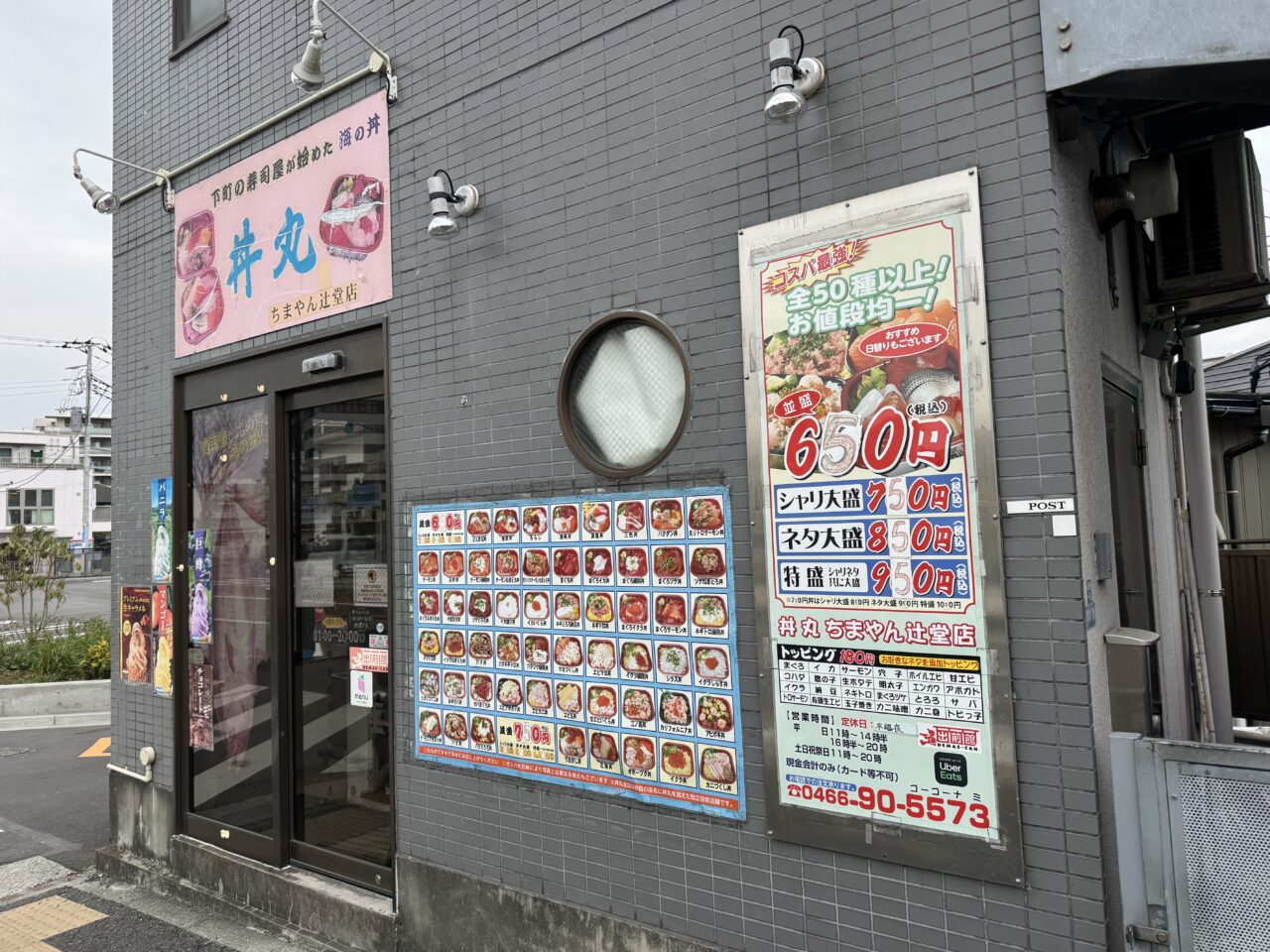 【藤沢市】人気の海鮮丼専門店「丼丸ちまやん 辻堂店」が3月いっぱいで閉店へ。約10年営業に惜しむ声。