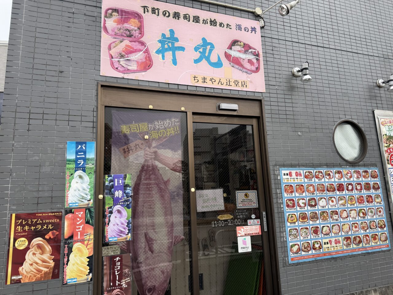 【藤沢市】人気の海鮮丼専門店「丼丸ちまやん 辻堂店」が3月いっぱいで閉店へ。約10年営業に惜しむ声。