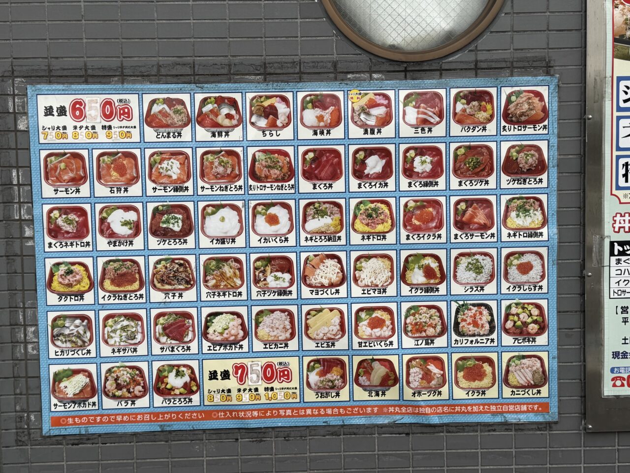 【藤沢市】人気の海鮮丼専門店「丼丸ちまやん 辻堂店」が3月いっぱいで閉店へ。約10年営業に惜しむ声。