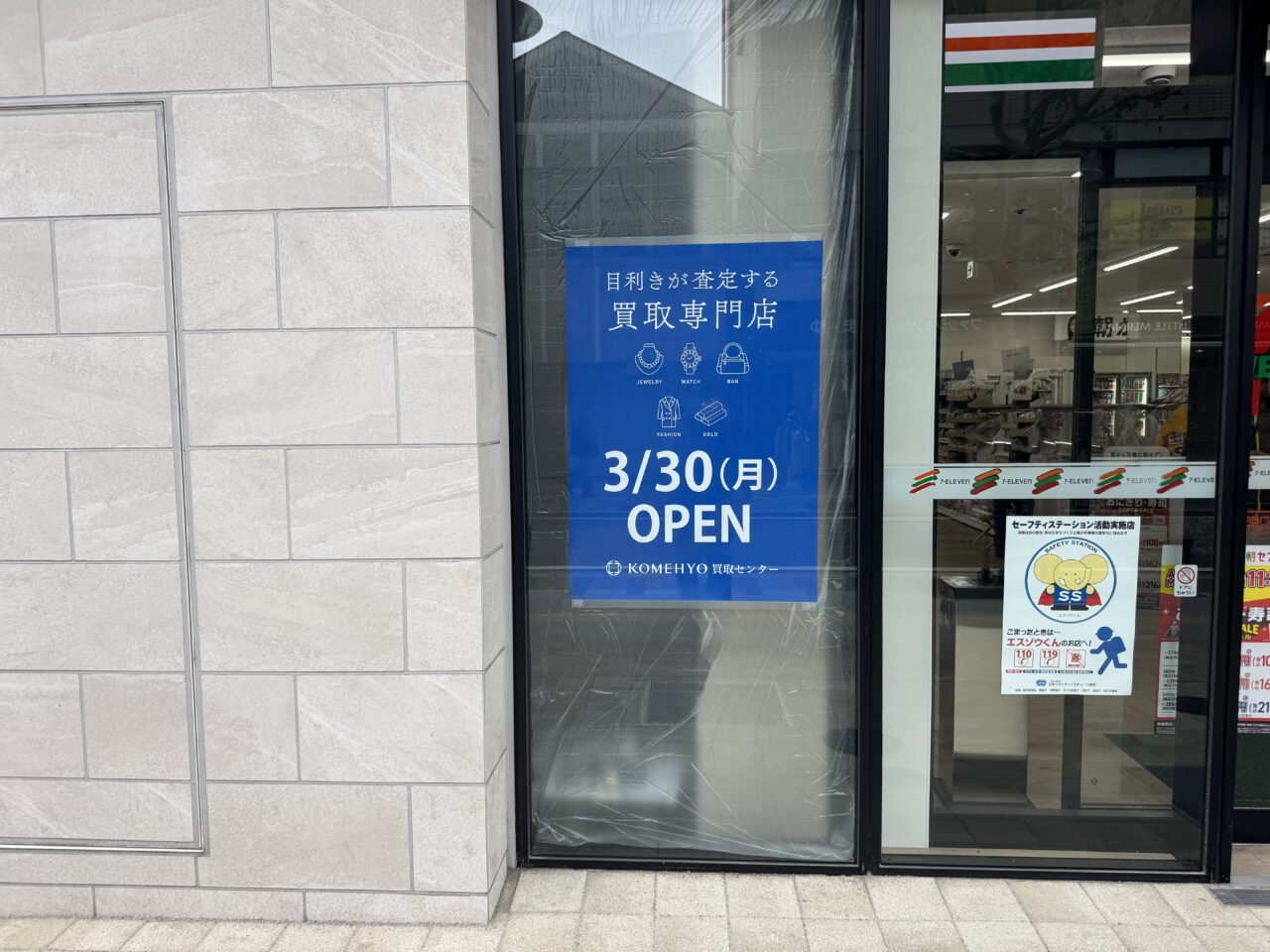 【藤沢市】辻堂駅南口に「KOMEHYO買取センター THE TOWER湘南辻堂」3月30日にオープンします。ブランド買取の大手が駅前に。