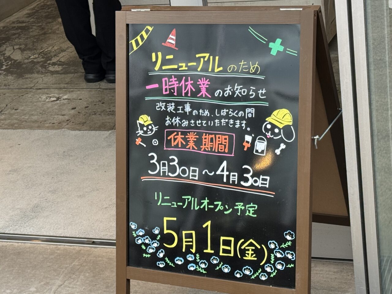 【藤沢市】湘南T-SITEのペットショップ「GREEN DOG &CAT 湘南」が3月30日から約1か月間、一時休業します。リニューアル前ラスト5日間は10％オフセール開催です。