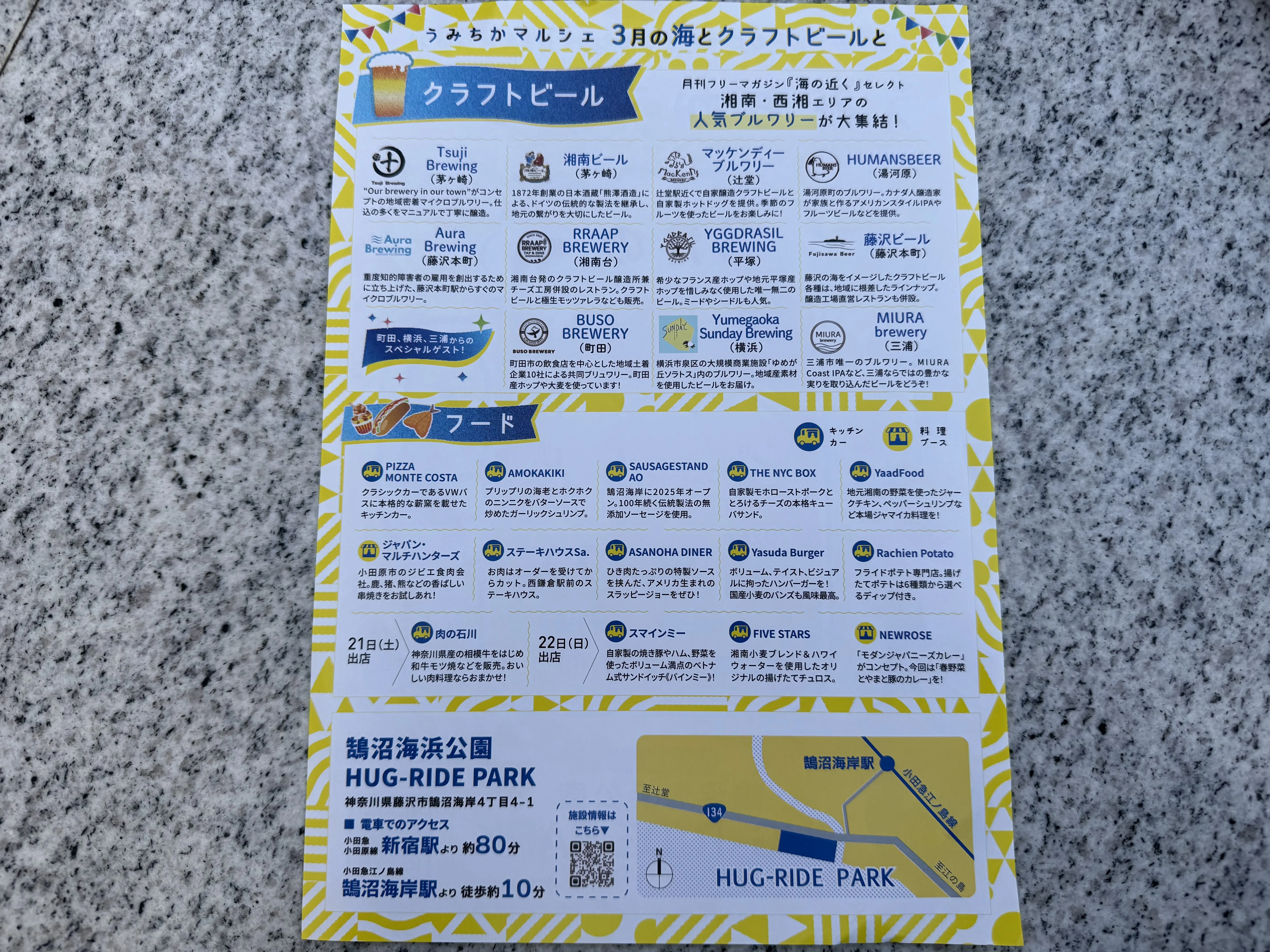 【藤沢市】1日約4,000人来場の人気イベント! 「うみちかマルシェ ~3月の海とクラフトビールと~」が3月21日、22日に鵠沼海浜公園 HUG-RIDE PARKで開催されます♪ クラフトビール11社が集結!