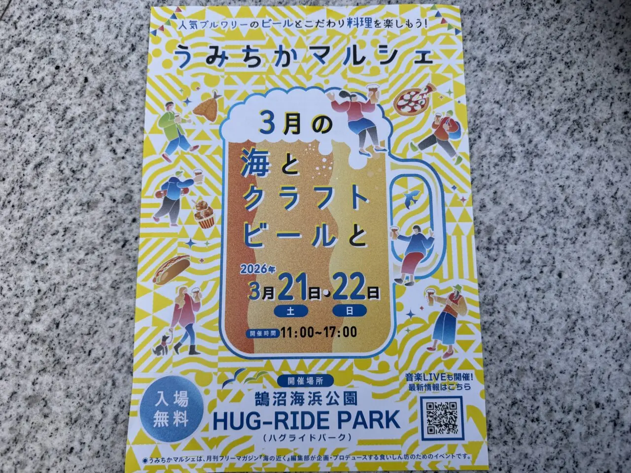 【藤沢市】1日約4,000人来場の人気イベント! 「うみちかマルシェ ~3月の海とクラフトビールと~」が3月21日、22日に鵠沼海浜公園 HUG-RIDE PARKで開催されます♪ クラフトビール11社が集結!