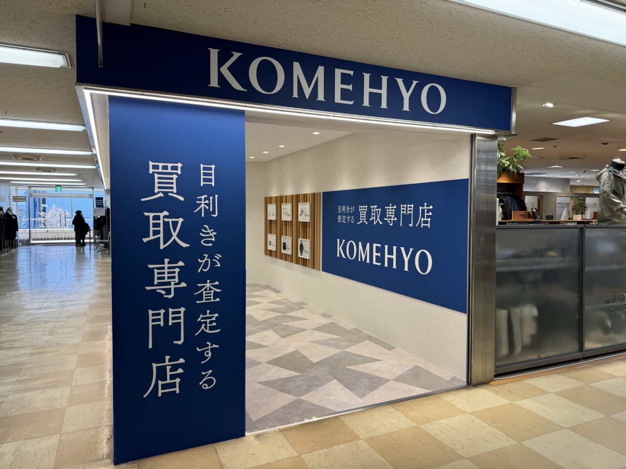 【藤沢市】辻堂駅南口に「KOMEHYO買取センター THE TOWER湘南辻堂」3月30日にオープンします。ブランド買取の大手が駅前に。