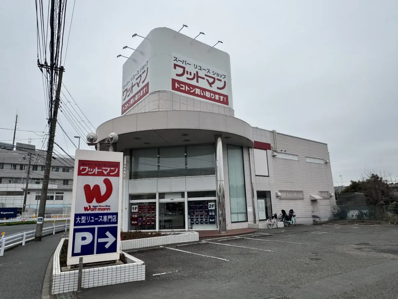 藤沢市】ついにオープン日決定！ コナカ跡地「ワットマン 藤沢鵠沼店」が3月28日にグランドオープン♪ 先行買取実施中です。