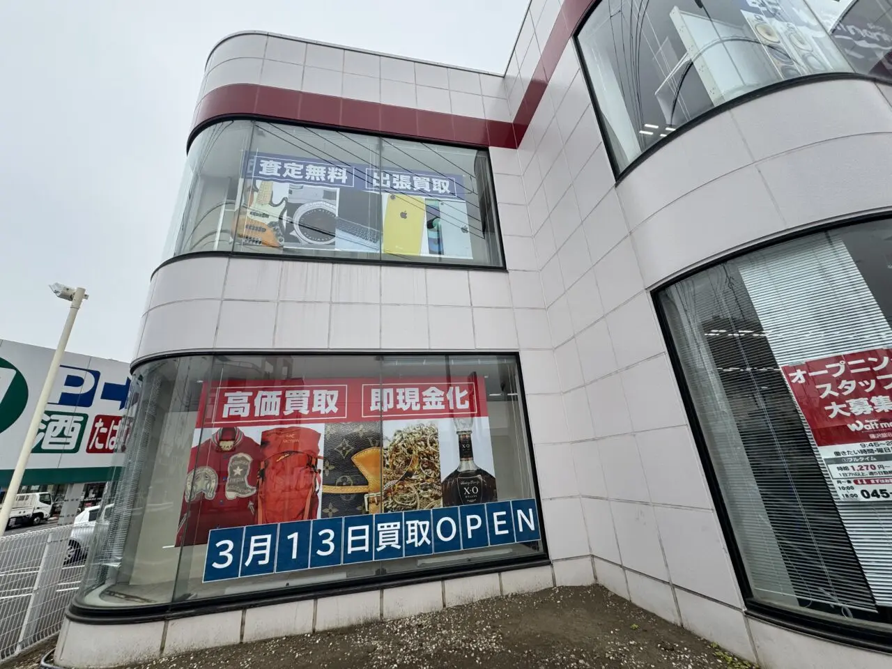 藤沢市】ついにオープン日決定！ コナカ跡地「ワットマン 藤沢鵠沼店」が3月28日にグランドオープン♪ 先行買取実施中です。