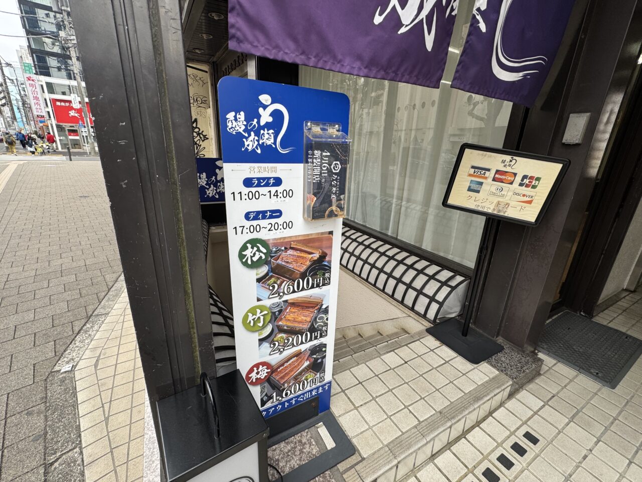 【藤沢市】藤沢駅南口にある「鰻の成瀬 藤沢店」が3月31日に閉店します。さらに4月6日から新業態「酒と鰻と定食と。うなやま」として新装オープンします♪