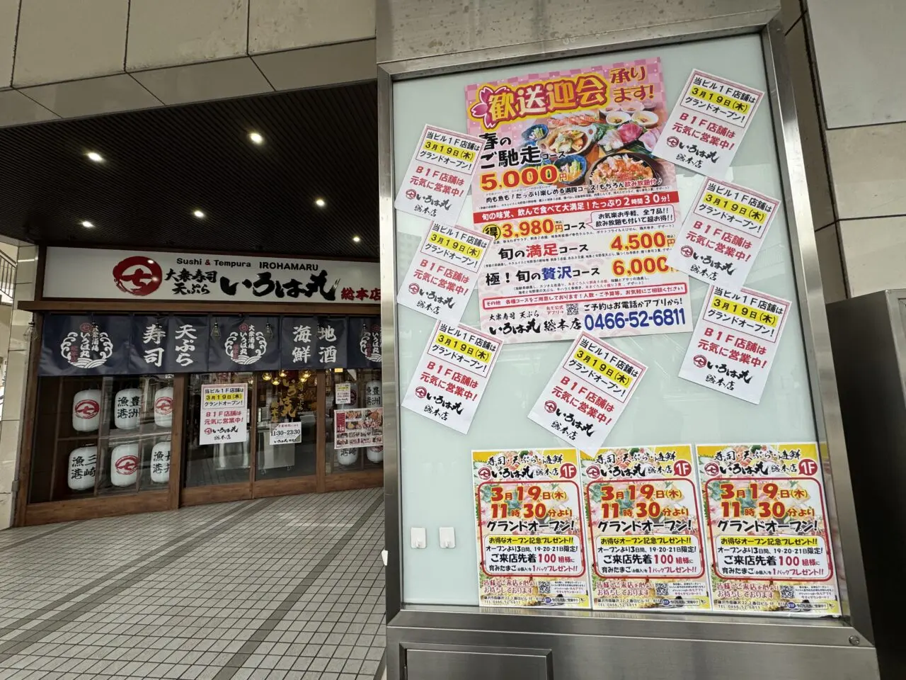 【藤沢市】ランチも昼飲みもできる、寿司 天ぷら 大衆酒場「いろは丸 総本店1階」が3月19日にオープンします♪ 店内や新メニューをレポート。