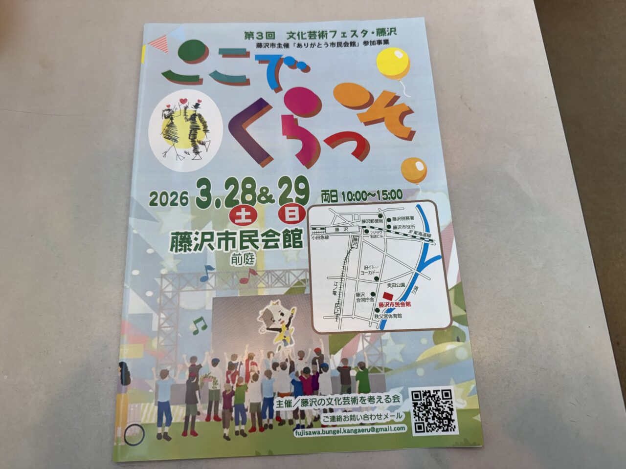 【藤沢市】藤沢市民会館休館前ラスト週末が熱い！ 「ROCK寿祭2026」＆「ここでくらっそ（文化芸術フェスタ）」が3月28日、29日の2日間開催されます♪ 怒髪天も登場！