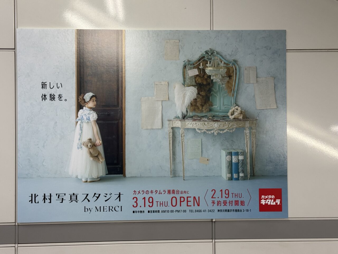 【藤沢市】「カメラのキタムラ 藤沢・湘南台店 」が大型リニューアル！ 3月19日にグランドオープンします。新宿で人気の新スタジオも登場♪