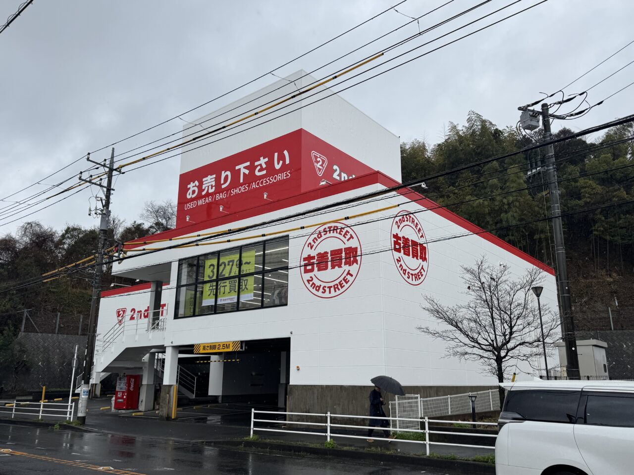 【藤沢市】アパレル特化のリユースショップ「セカンドストリート 藤沢川名店」が4月10日にグランドオープン! 3月27日より買取のみ先行プレオープンします。買取20%UPキャンペーンも実施♪