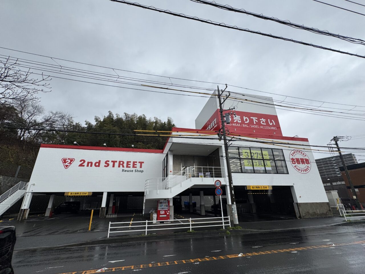 【藤沢市】アパレル特化のリユースショップ「セカンドストリート 藤沢川名店」が4月10日にグランドオープン! 3月27日より買取のみ先行プレオープンします。買取20%UPキャンペーンも実施♪