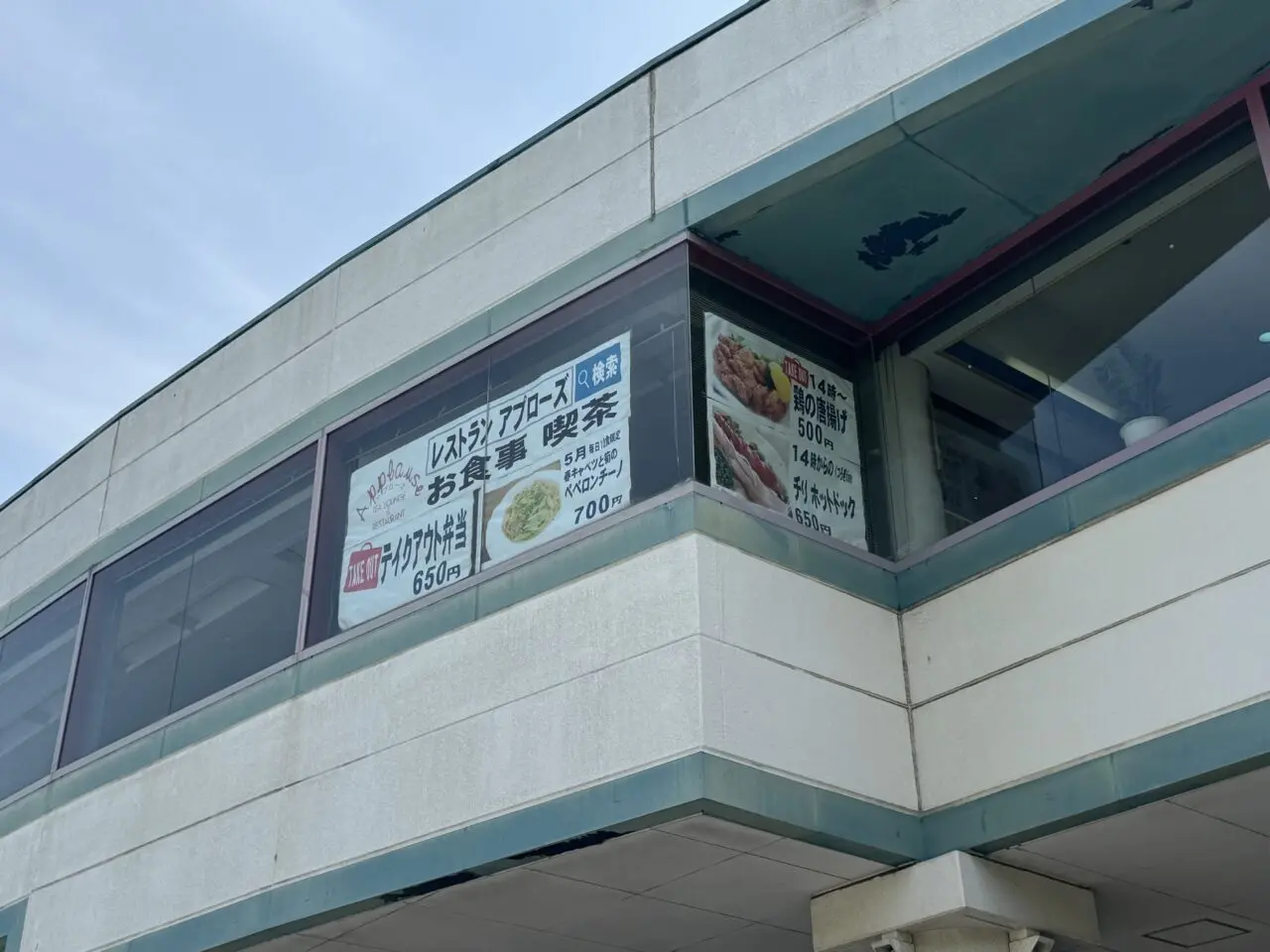 【藤沢市】創業39年の思い出に幕。藤沢市民会館2階のレストラン「アプローズ」が2月28日に閉店しました。3月4日から備品譲渡会が行われます。