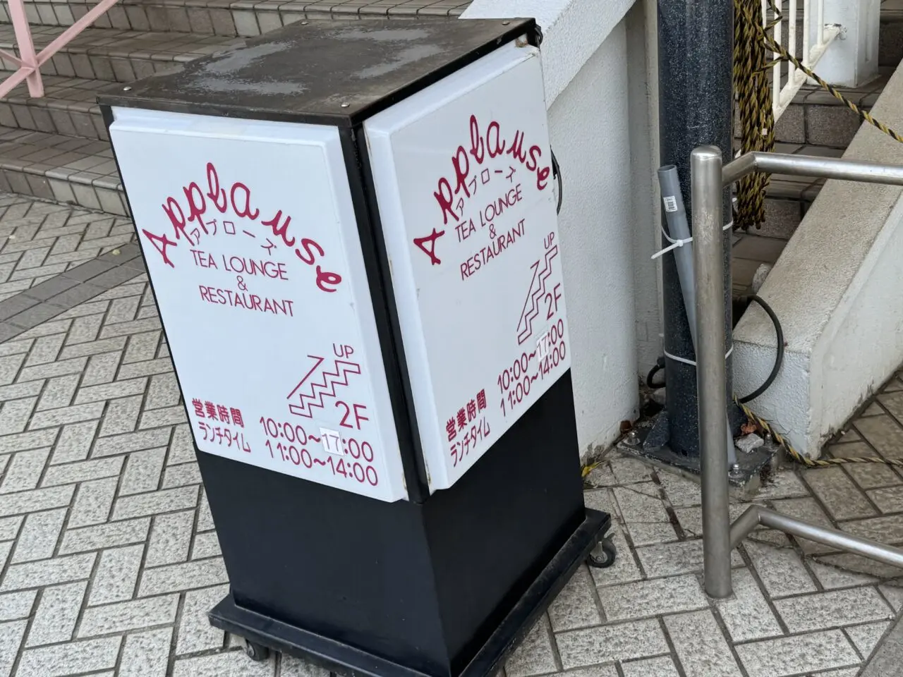 【藤沢市】創業39年の思い出に幕。藤沢市民会館2階のレストラン「アプローズ」が2月28日に閉店しました。3月4日から備品譲渡会が行われます。