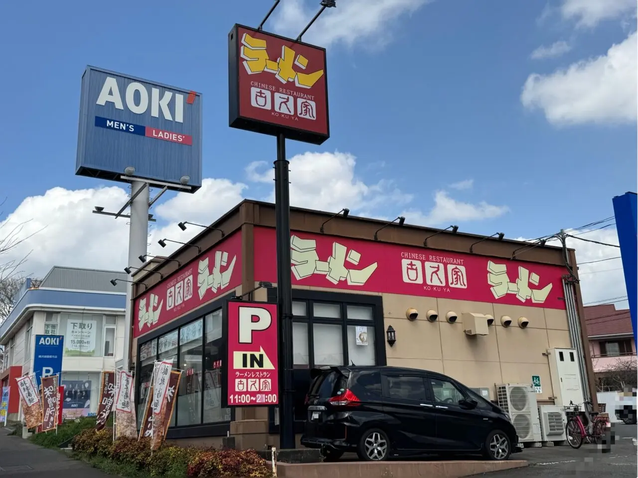 【横浜市泉区】藤沢発のソウルフードとして知られる「古久家」の市外店舗「古久家 緑園都市店」が3月31日で閉店します。3月28日、29日は醤油ラーメン500円セールも開催。
