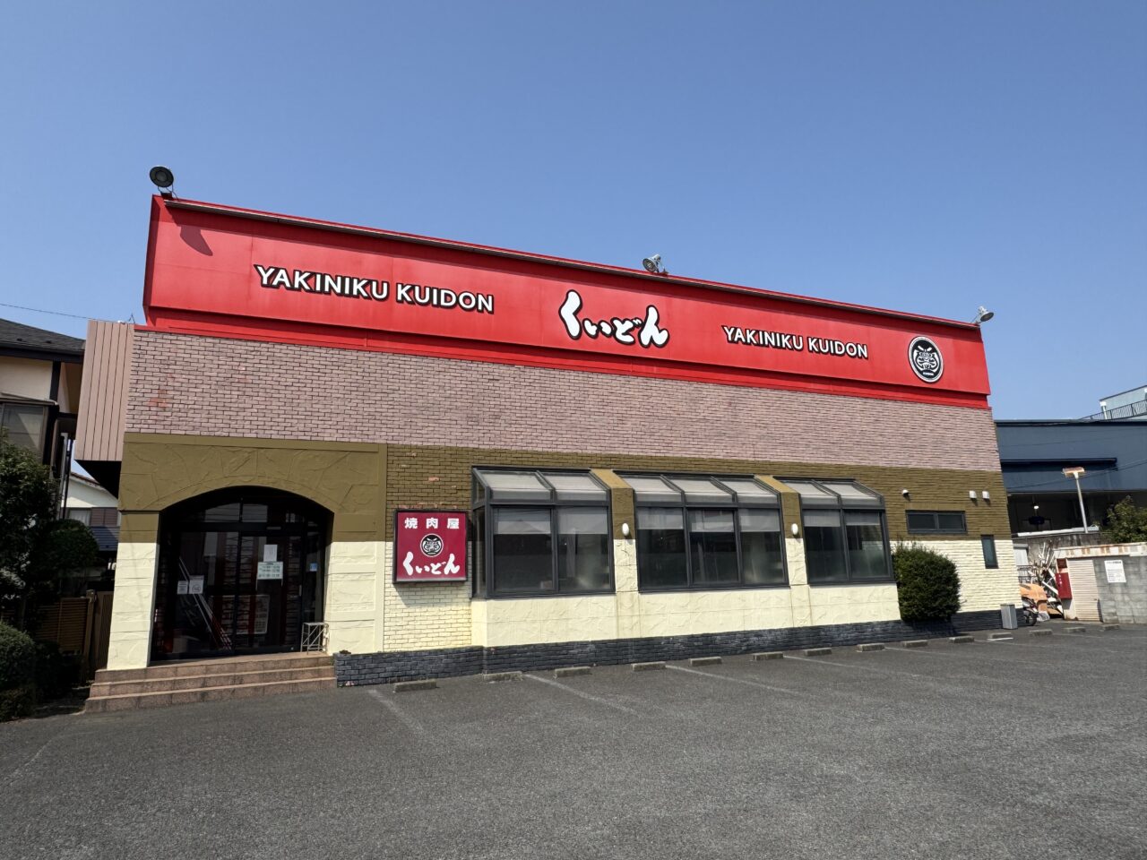 【藤沢市】大きな看板で長年親しまれた「国産牛焼肉くいどん 湘南台店」が3月31日をもって閉店します。市内唯一の店舗が営業終了に。