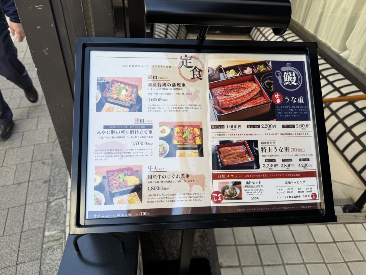 【藤沢市】藤沢駅南口の鰻の成瀬跡地に「酒と鰻と定食と。うなやま」が4月6日にオープン♪ 鰻以外のメニューも充実！