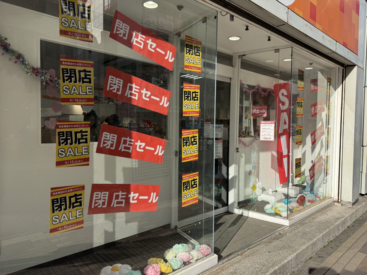 【藤沢市】藤沢駅南口の人気のポップアップショップ「キャラクターハウスキャロル」が4月12日で閉店します。閉店セール実施中です。