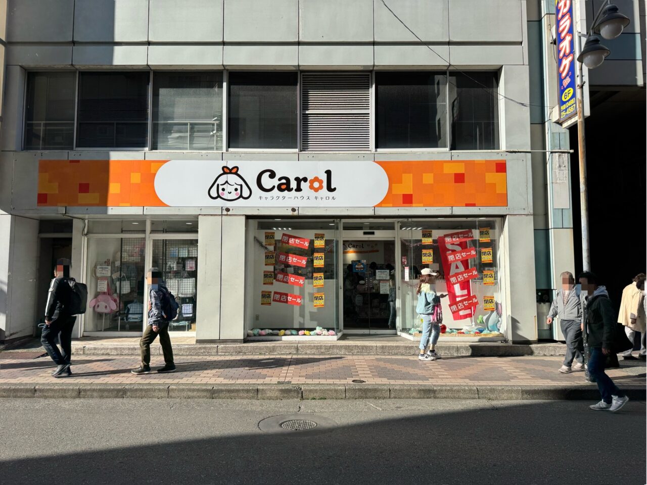 【藤沢市】藤沢駅南口の人気のポップアップショップ「キャラクターハウスキャロル」が4月12日で閉店します。閉店セール実施中です。