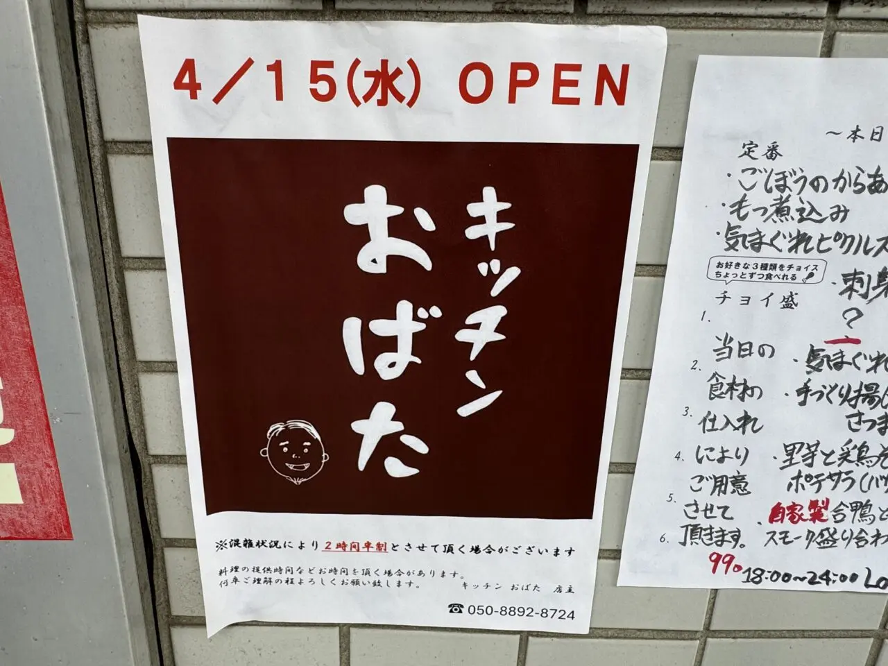 【藤沢市】10席限定の隠れ家で湘南食材の料理を堪能♪ 善行駅近くに「キッチン おばた」が4月15日にオープンしました。