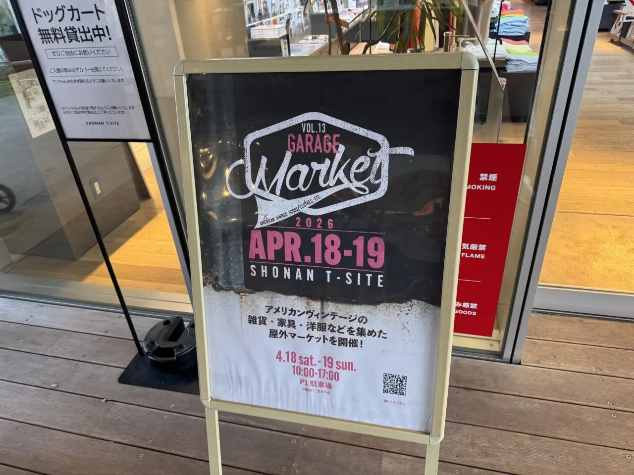 湘南T-SITEに“ヴィンテージ約50店”集結！ 「GARAGE Market VOL.13」が4月18日、19日に開催されます♪