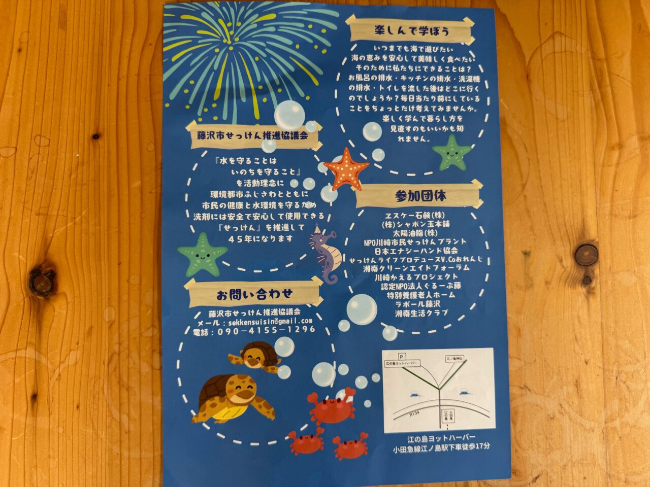 【藤沢市】海を守る暮らしを楽しく学ぶ「第10回 ふじさわせっけんまつり」が5月31日の江の島ヨットハーバーで開催されます♪ 無料ワークショップ、せっけんサンプル配布も!