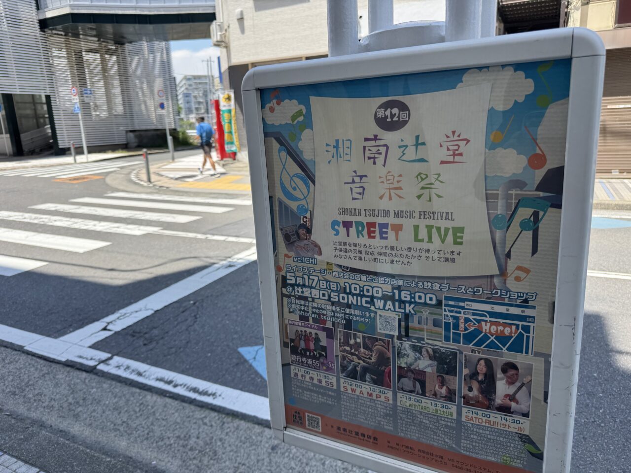 【藤沢市】辻堂駅西口のSONIC WALKで「第12回 湘南辻堂音楽祭」が5月17日に開催されます♪ 音楽・体験・グルメを満喫!
